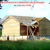 Строительство коттеджа в коттеджном поселке «РАЙ» в г.Брянск (участок №26)
